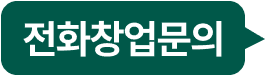 돌브랜즈 창업문의