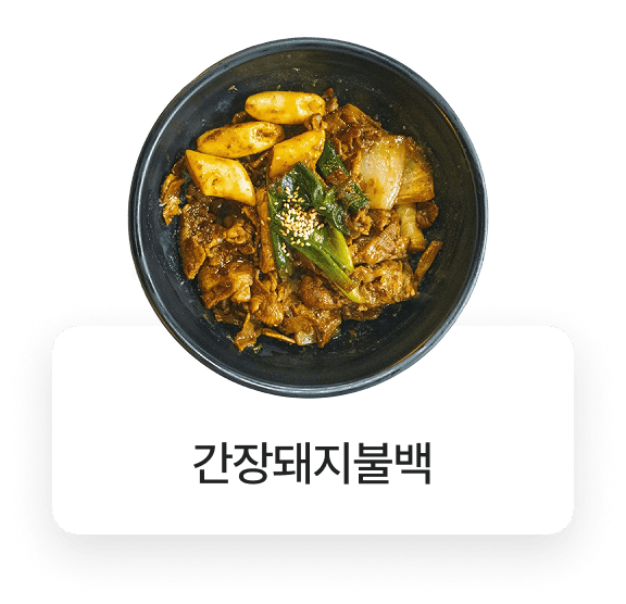 제육집막내아들 메뉴