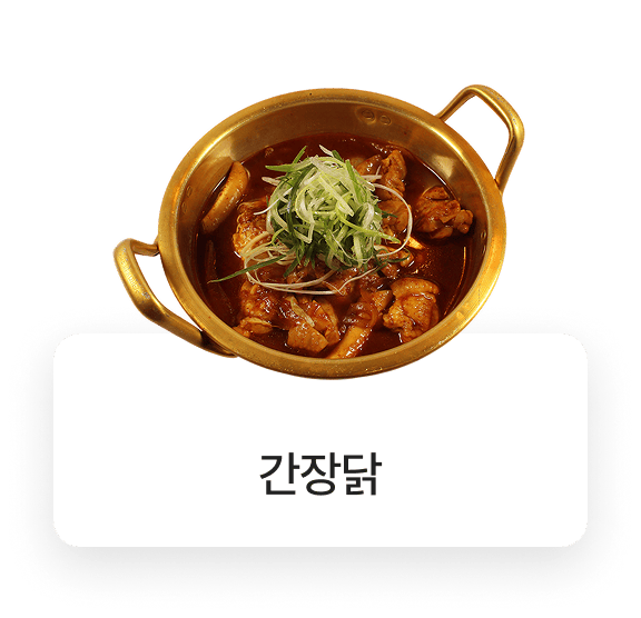 돌우물집 메뉴