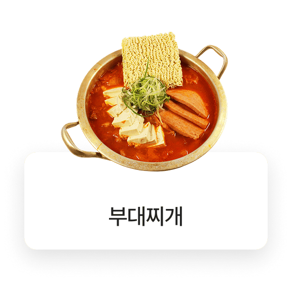 돌우물집 메뉴