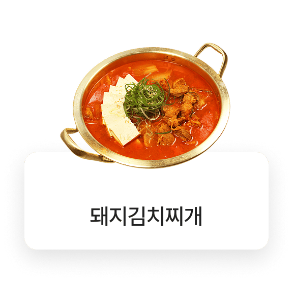 돌우물집 메뉴