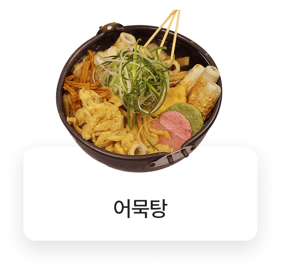 돌우물집 메뉴