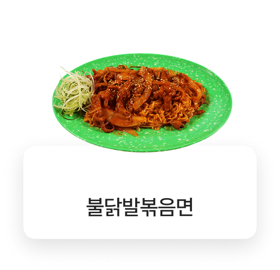 돌우물집 메뉴