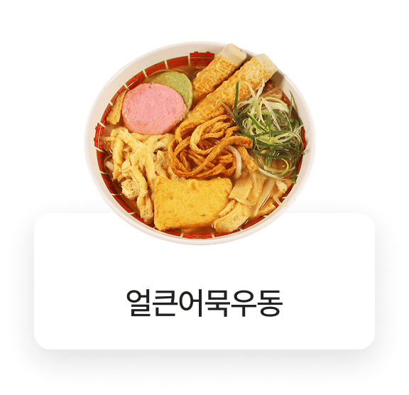 돌우물집 메뉴