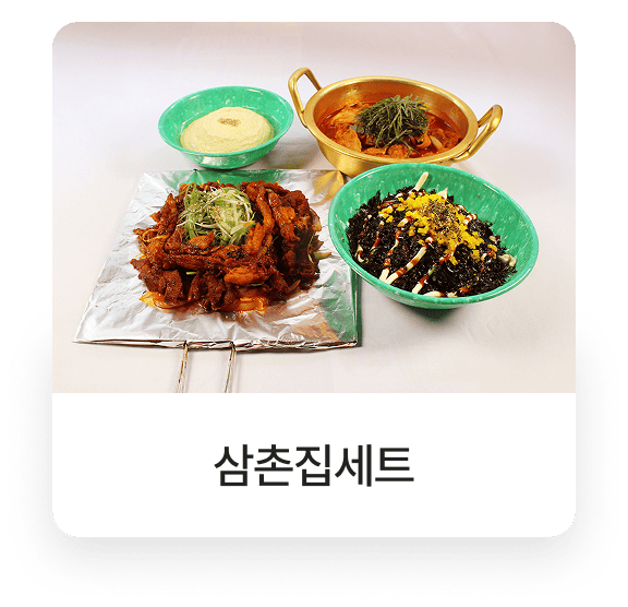 돌우물집 메뉴