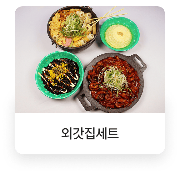 돌우물집 메뉴