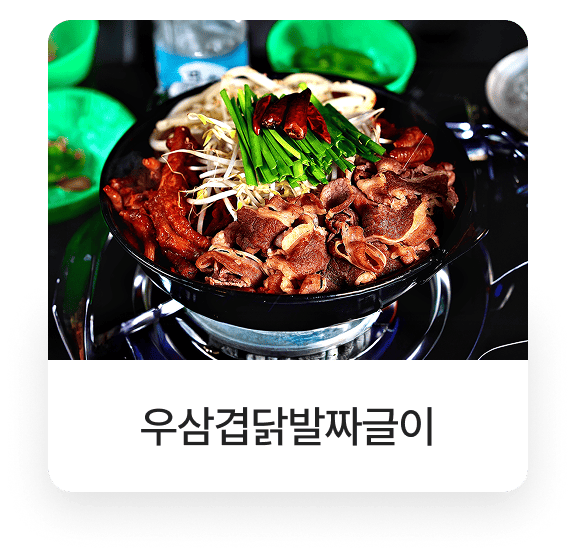 돌우물집 메뉴