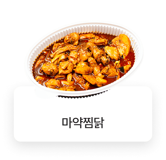 잘난찜닭 메뉴