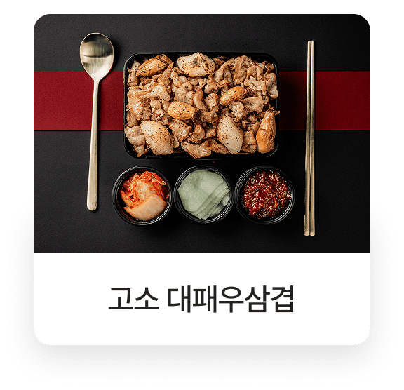 고기공화국 메뉴